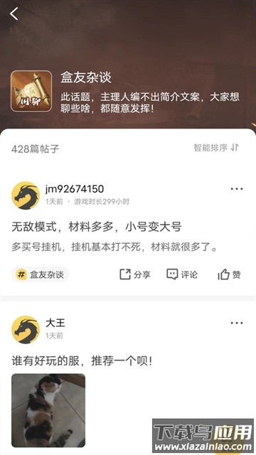 996传奇盒子官方下载安卓截图4