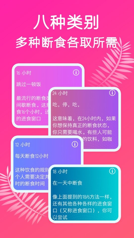 断食减肥软件截图1