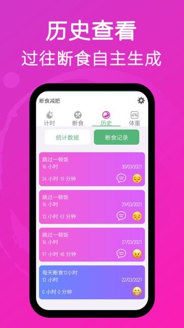 断食减肥软件截图2