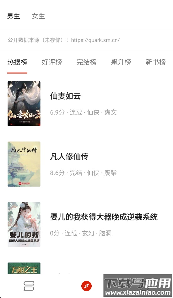 灵狐小说APP免费下载截图3