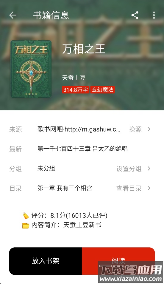 灵狐小说APP免费下载截图4