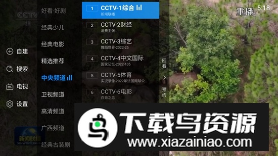 电视家9永久免费版电视版截图1