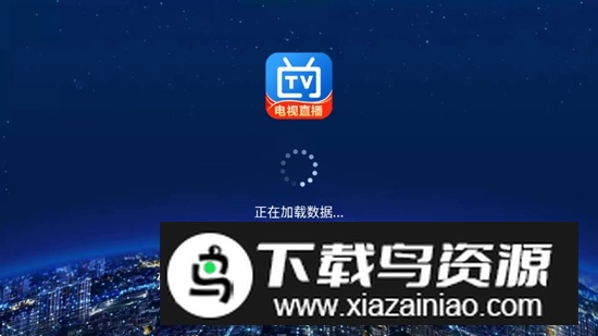 电视家9永久免费版电视版截图3