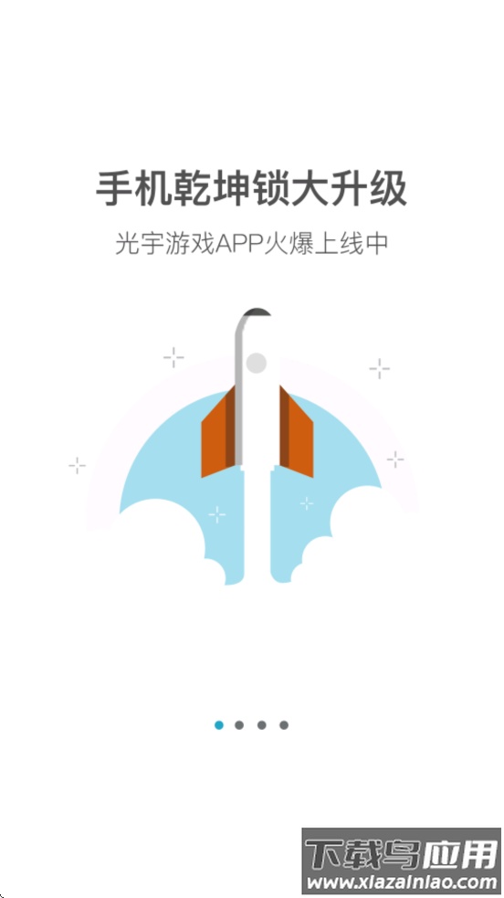光宇游戏app下载截图1