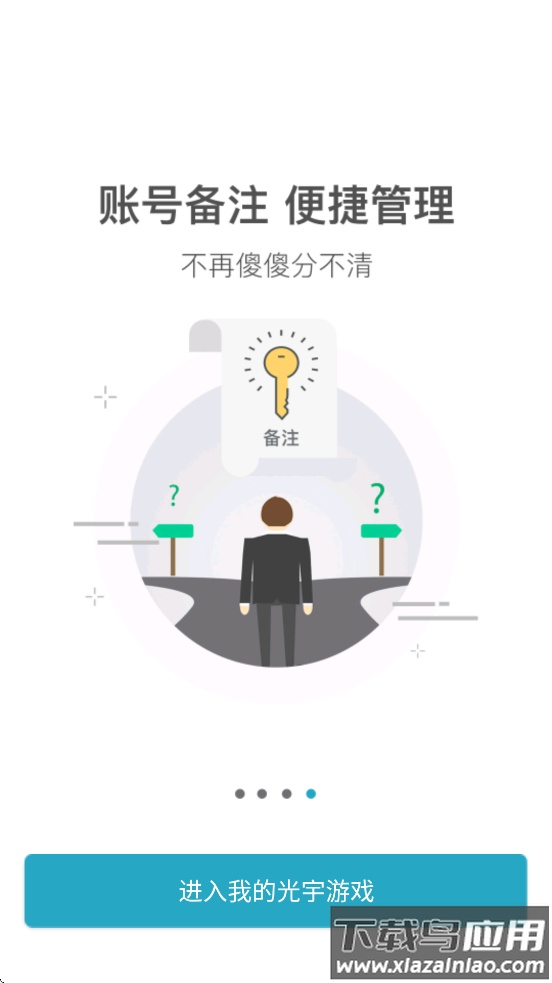 光宇游戏app下载截图4