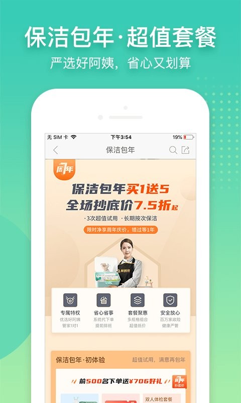阿姨帮接单平台最新版截图3