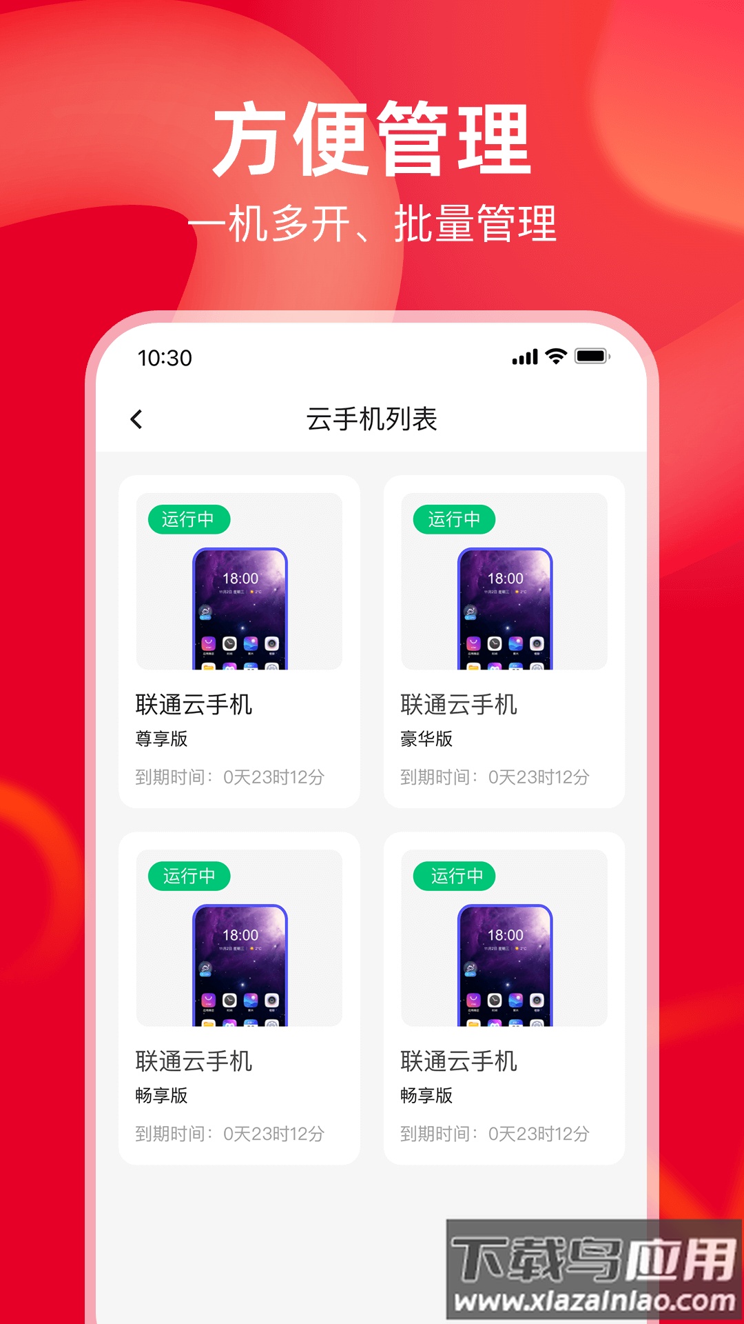 联通云智手机app下载安装截图