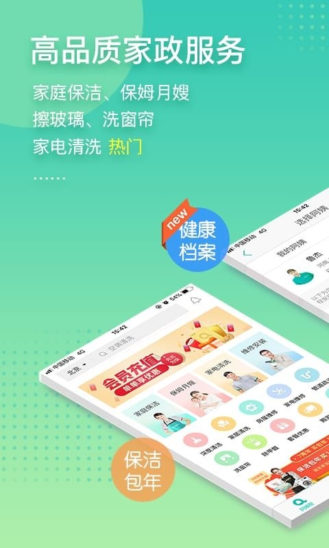 阿姨帮接单平台最新版截图4