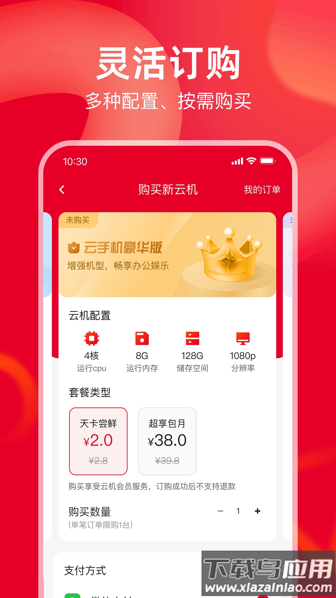 联通云智手机app下载安装截图