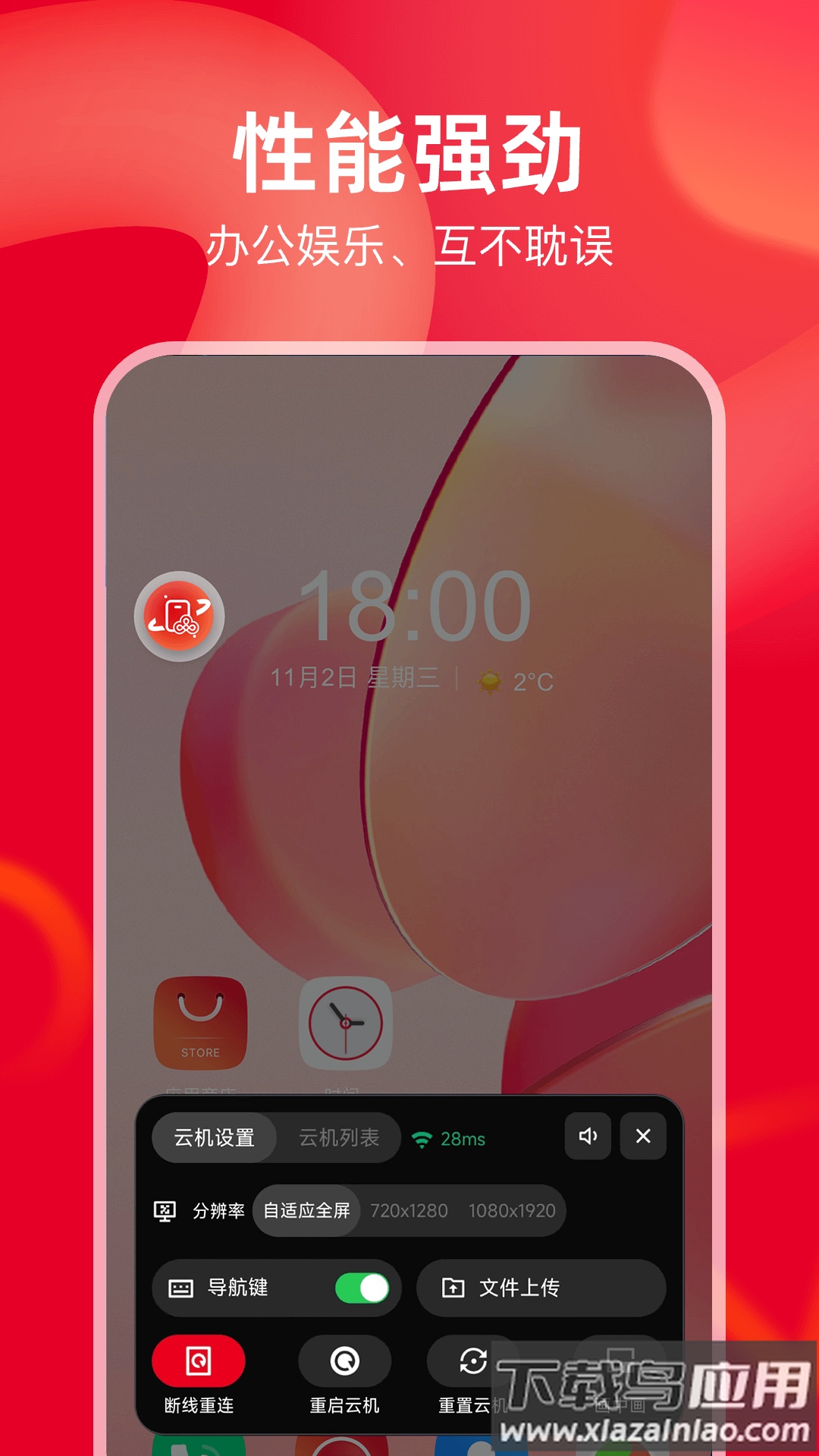 联通云智手机app下载安装截图