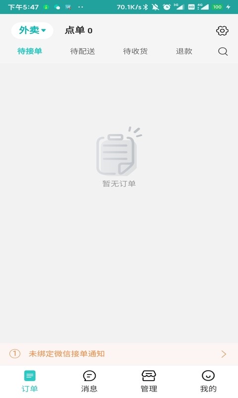 快跑者店长端app截图1