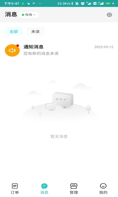 快跑者店长端app截图2
