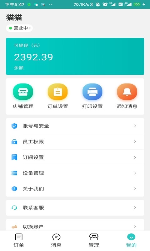 快跑者店长端app截图3