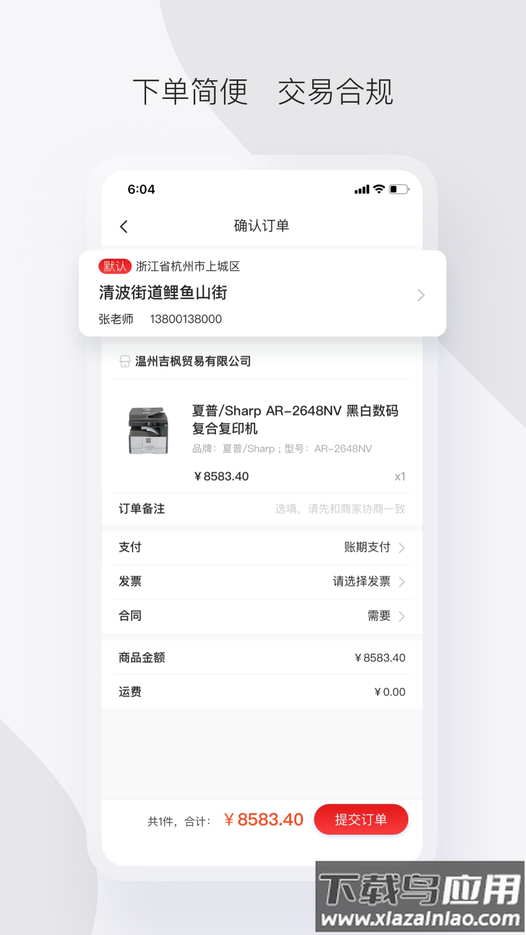 政采云军采版app下载截图1