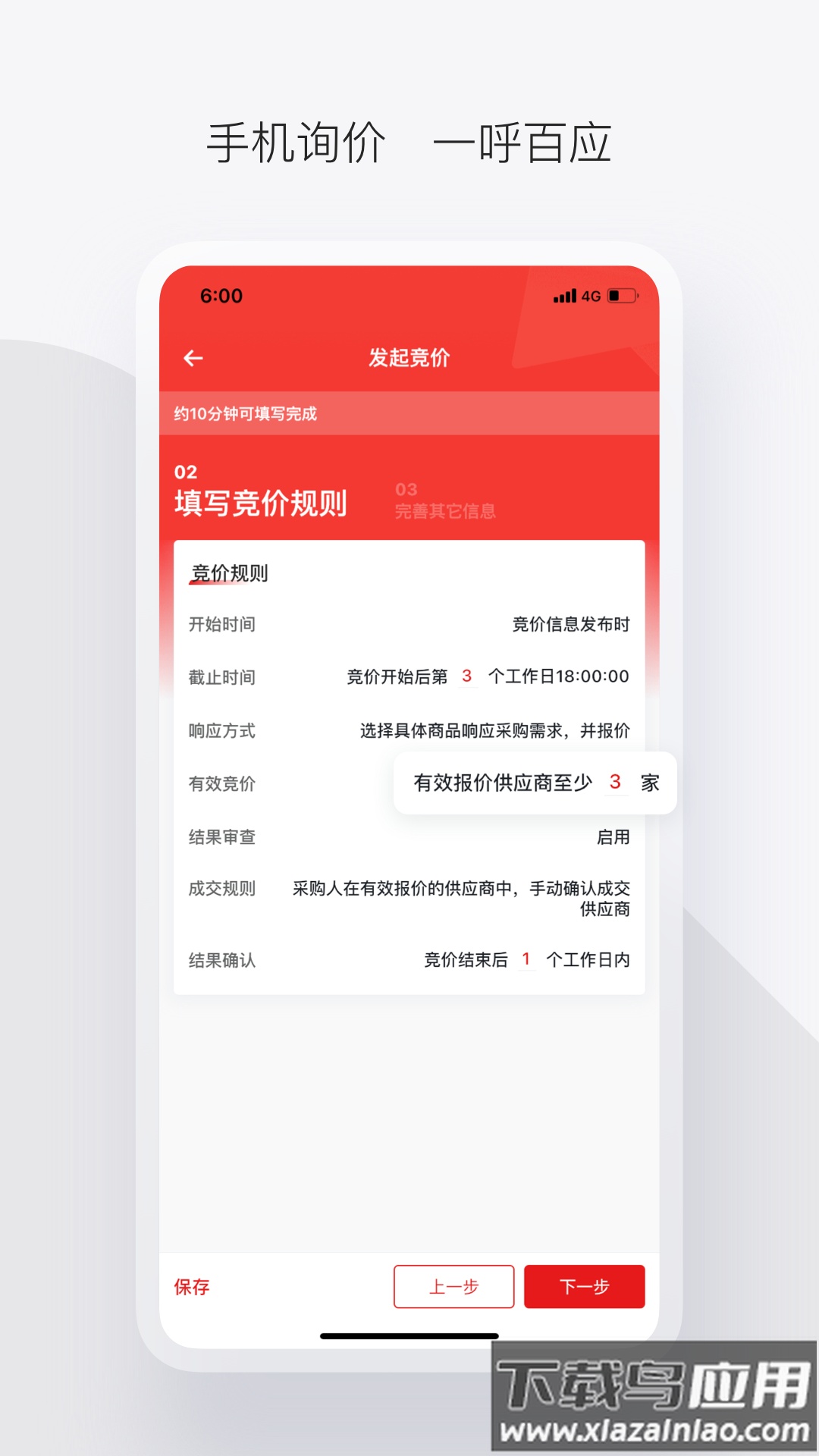 政采云军采版app下载截图2