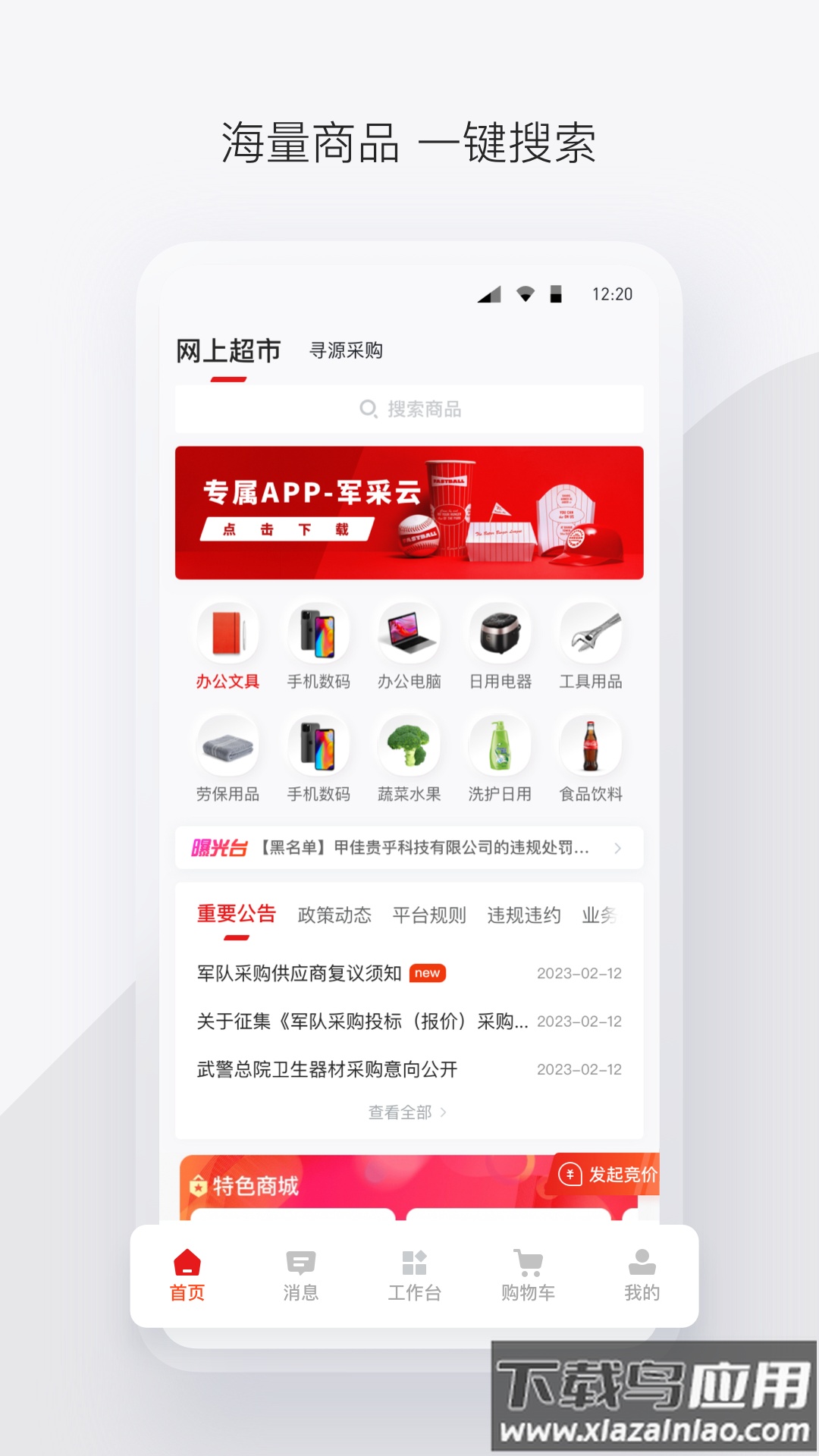 政采云军采版app下载截图3