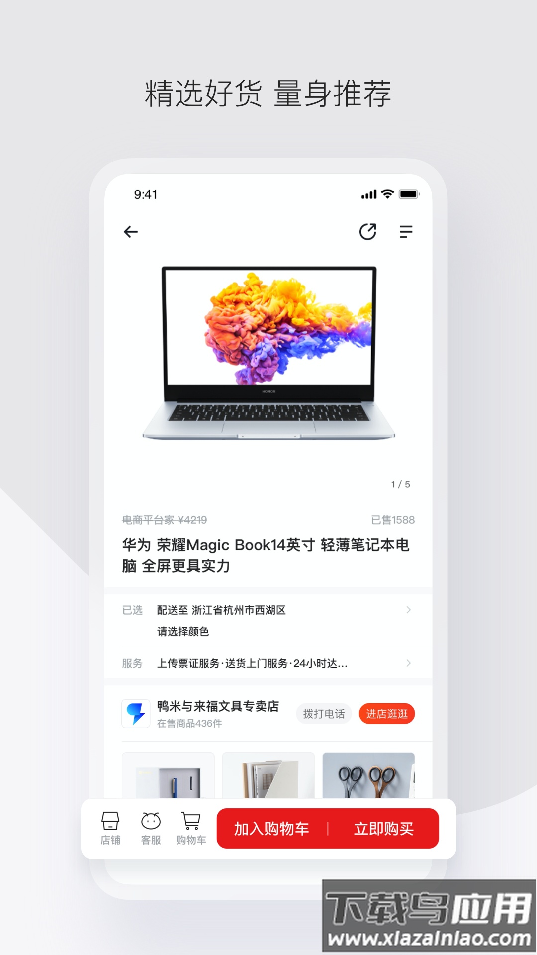 政采云军采版app下载截图4