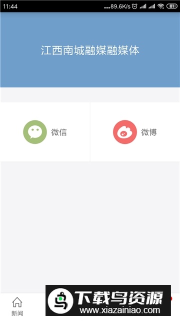南城融媒体app官方安卓版最新版截图2