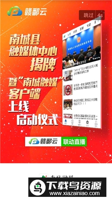 南城融媒体app官方安卓版最新版截图4