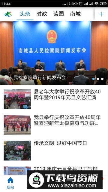 南城融媒体app官方安卓版最新版截图5