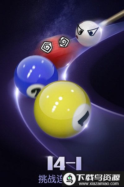 台球帝国华为版手机截图4
