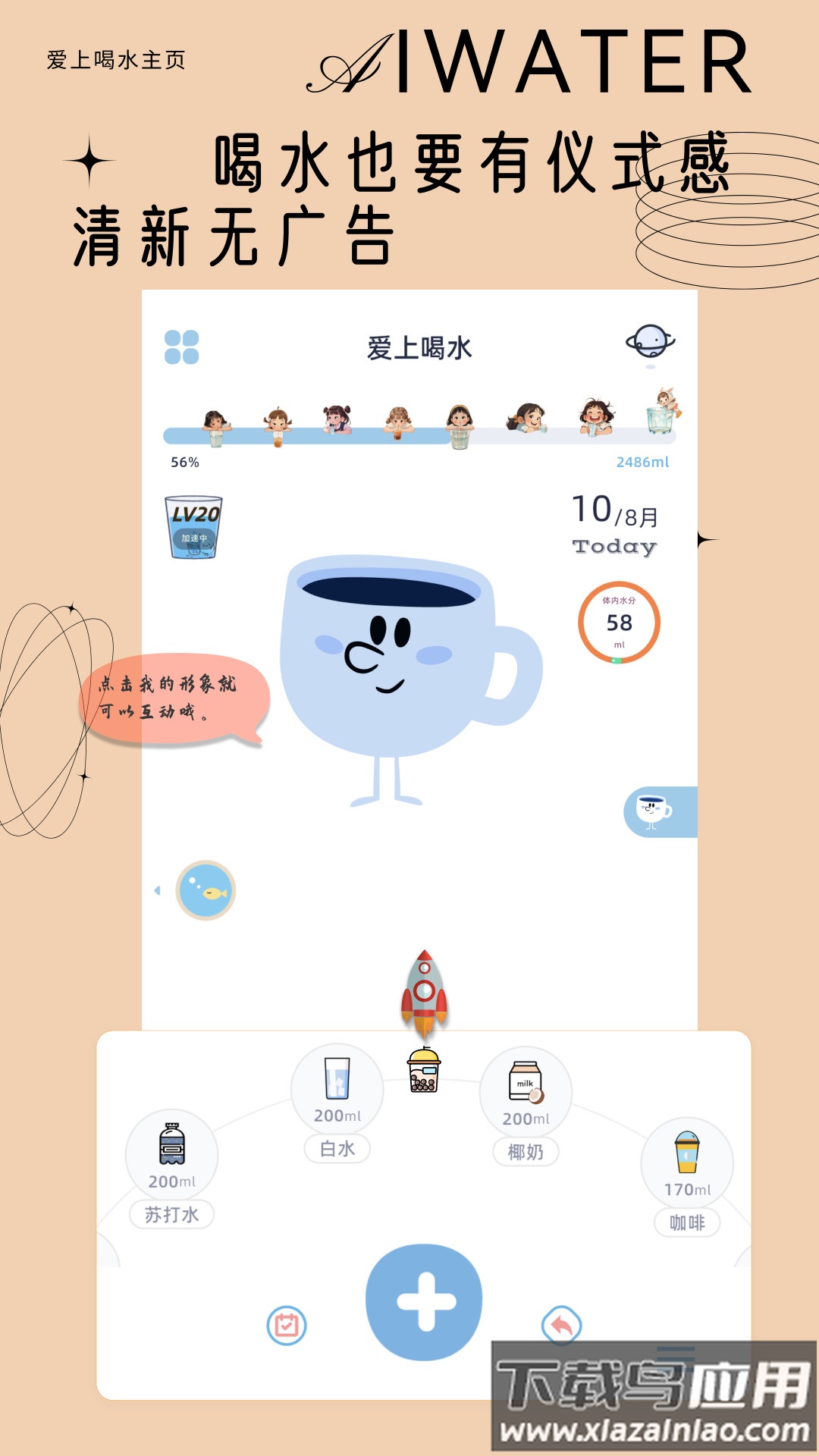 爱上喝水app最新版截图1