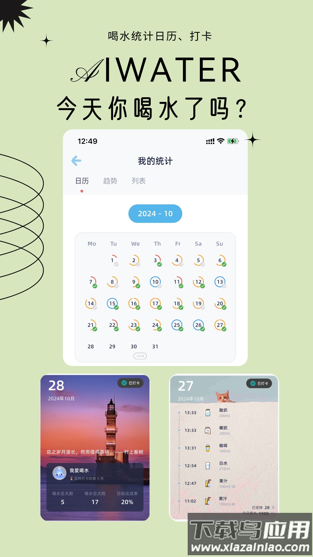 爱上喝水app最新版截图4