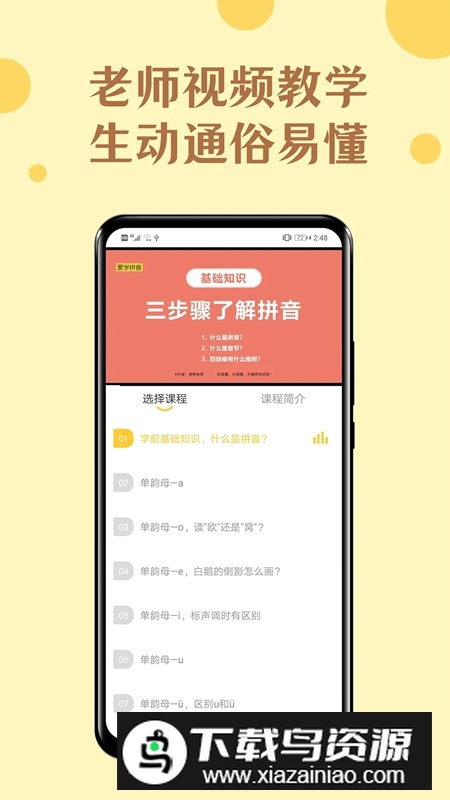 52拼音APP官方手机版截图1