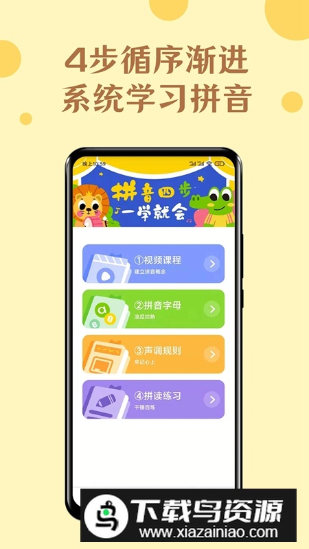 52拼音APP官方手机版截图5