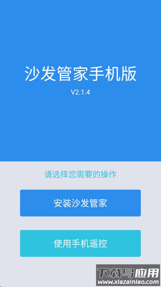 沙发管家手机版app下载截图1