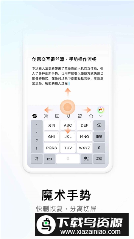 搜狗输入法步步高学习机版安装包apk截图2