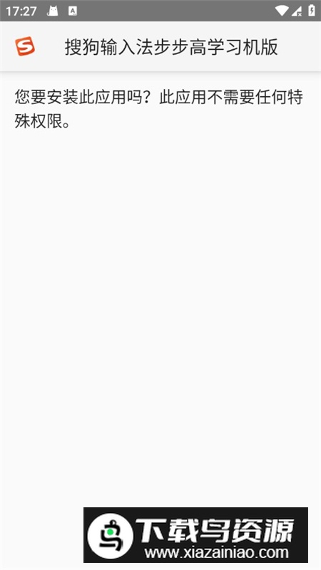 搜狗输入法步步高学习机版安装包apk截图4
