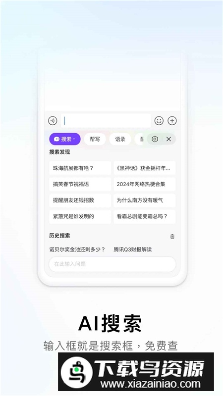 搜狗输入法步步高学习机版安装包apk截图5