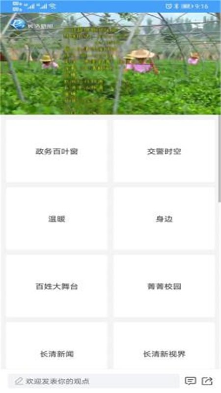 长清融媒客户端最新版截图1