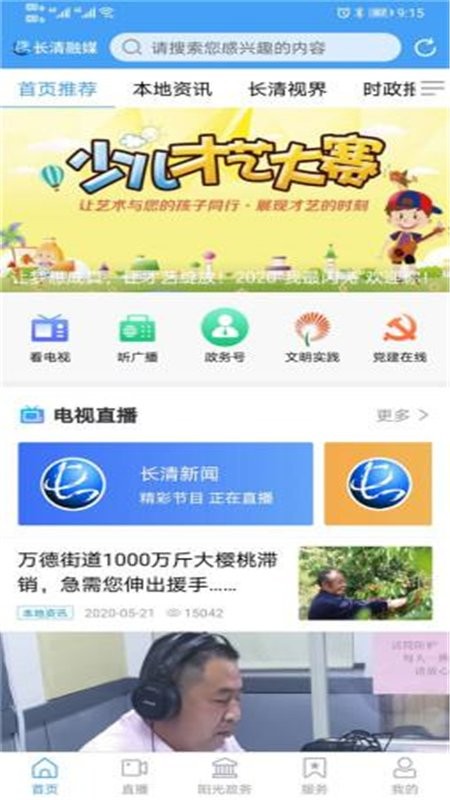 长清融媒客户端最新版截图2