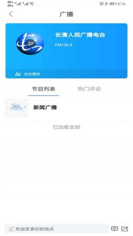 长清融媒客户端最新版截图3