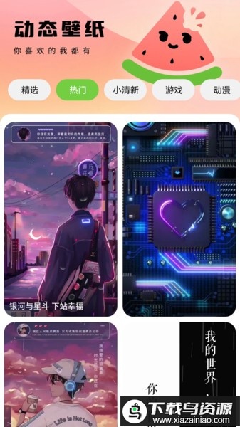 西瓜壁纸助手app最新版截图3