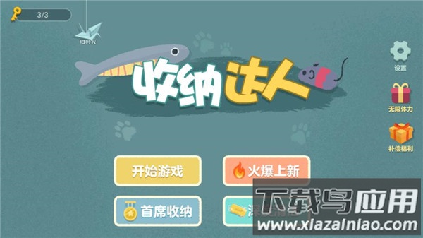 收纳达人2023最新版下载截图1