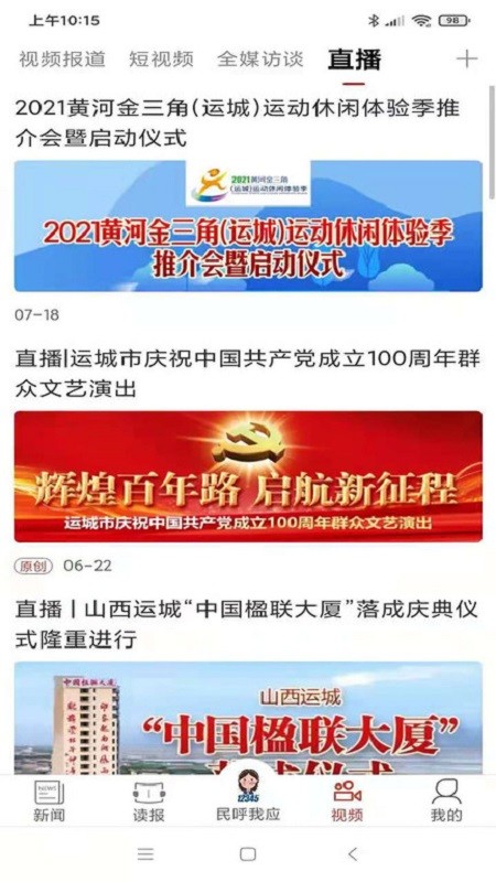 山西运城新闻截图1