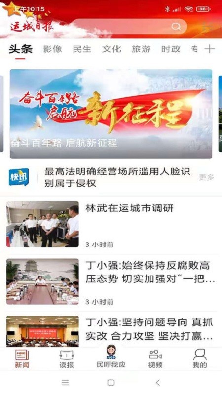 山西运城新闻截图2