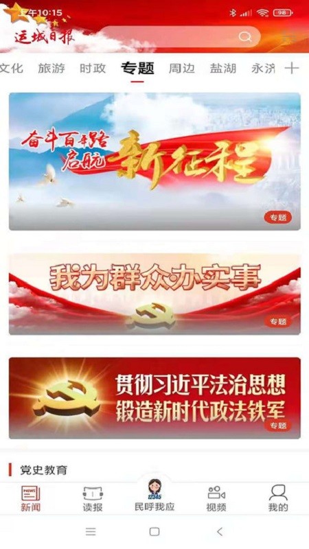 山西运城新闻截图3