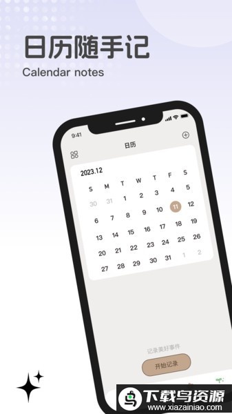 元梦纪念软件截图2