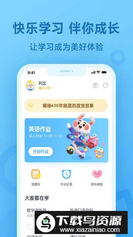一起作业小学学生app手机版截图4