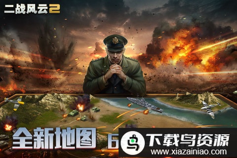 二战风云2游戏fan客户端截图4