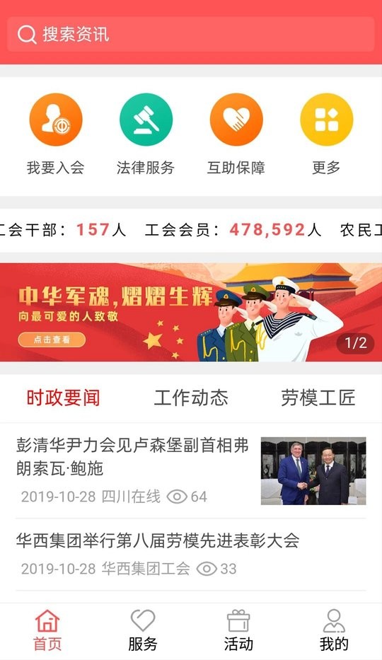 川工之家最新版最新版截图2