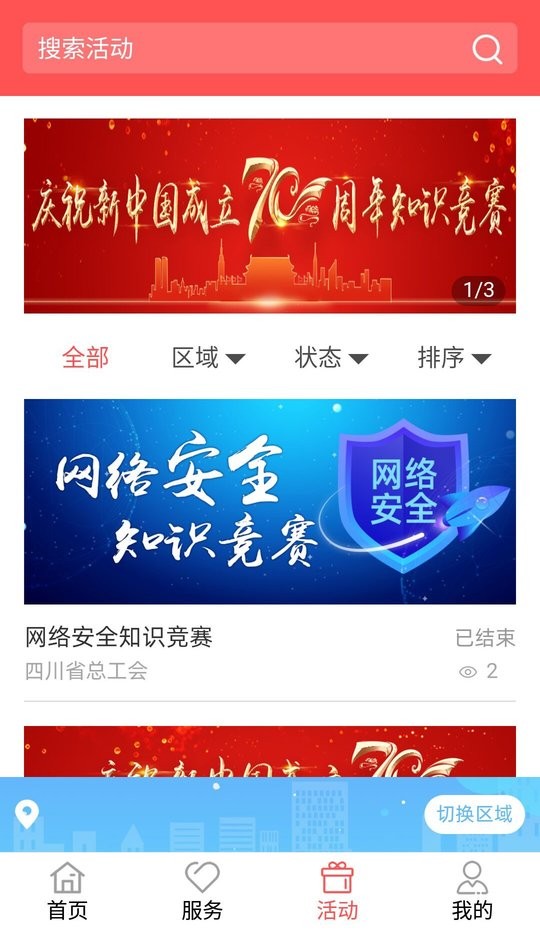 川工之家最新版最新版截图3