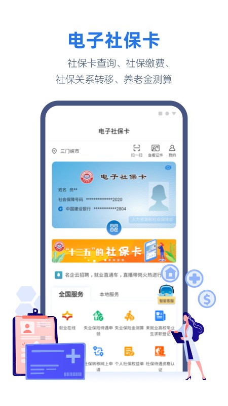 线上三门峡健康码最新版截图2