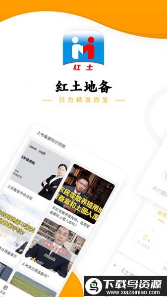 红土地备平台最新版截图2