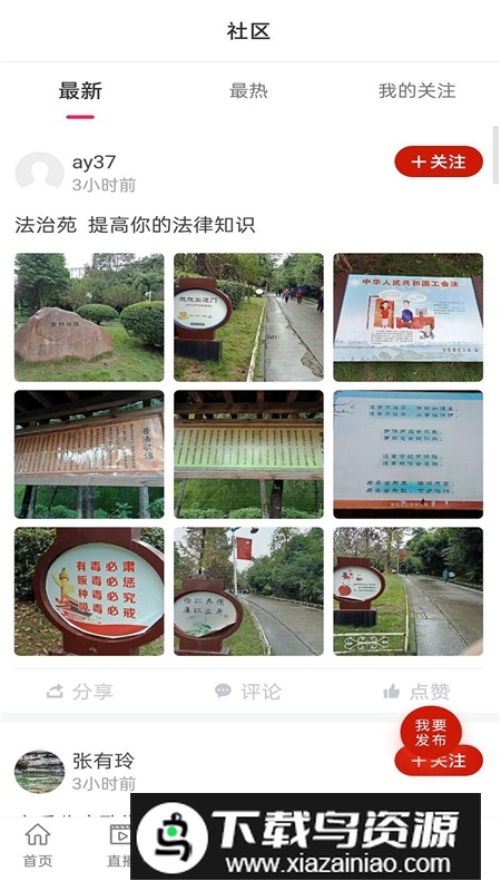 安岳融媒app官方版截图1