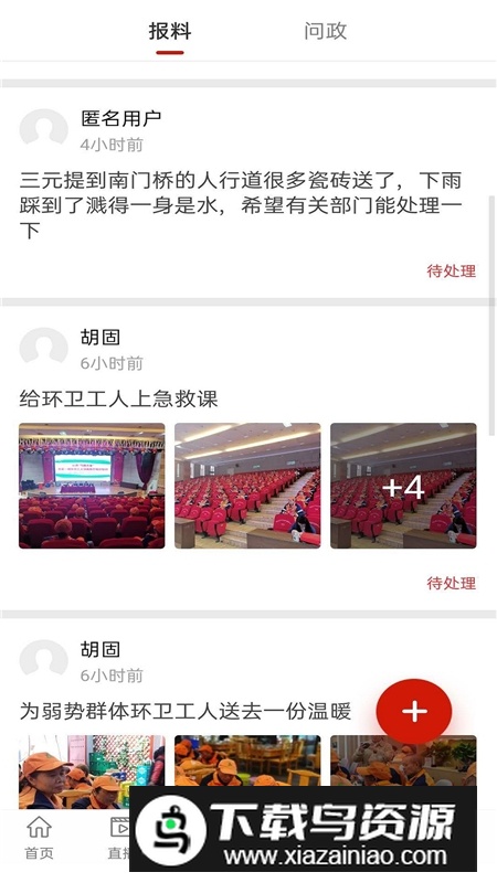 安岳融媒app官方版截图2